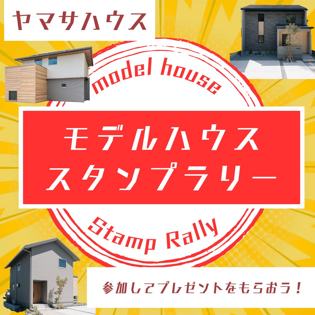 鹿児島市内6会場にて「モデルハウススタンプラリー」を開催【11/1-9】