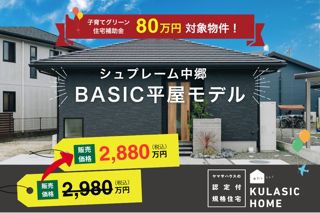 薩摩川内市中郷町にてモデルハウス展示会「ちょうどいい平屋暮らしを体感できる家」【随時】
