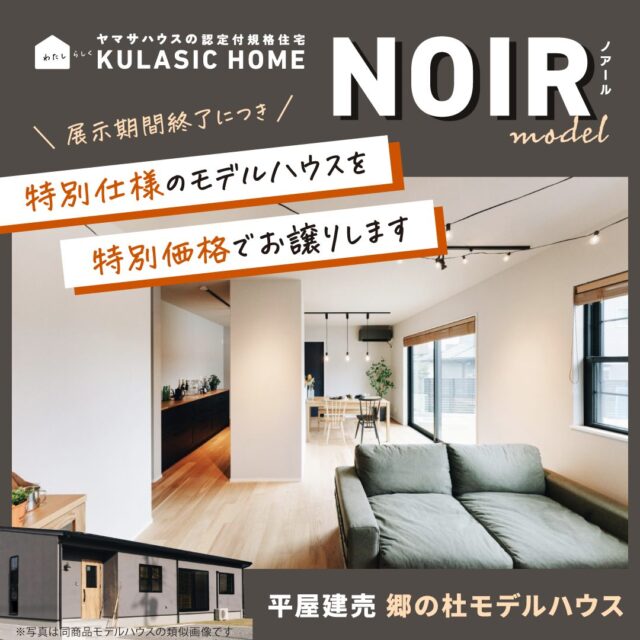 鹿屋市郷之原町にてモデルハウス「大隅初！認定付規格住宅」の見学&販売会【11/15,16】