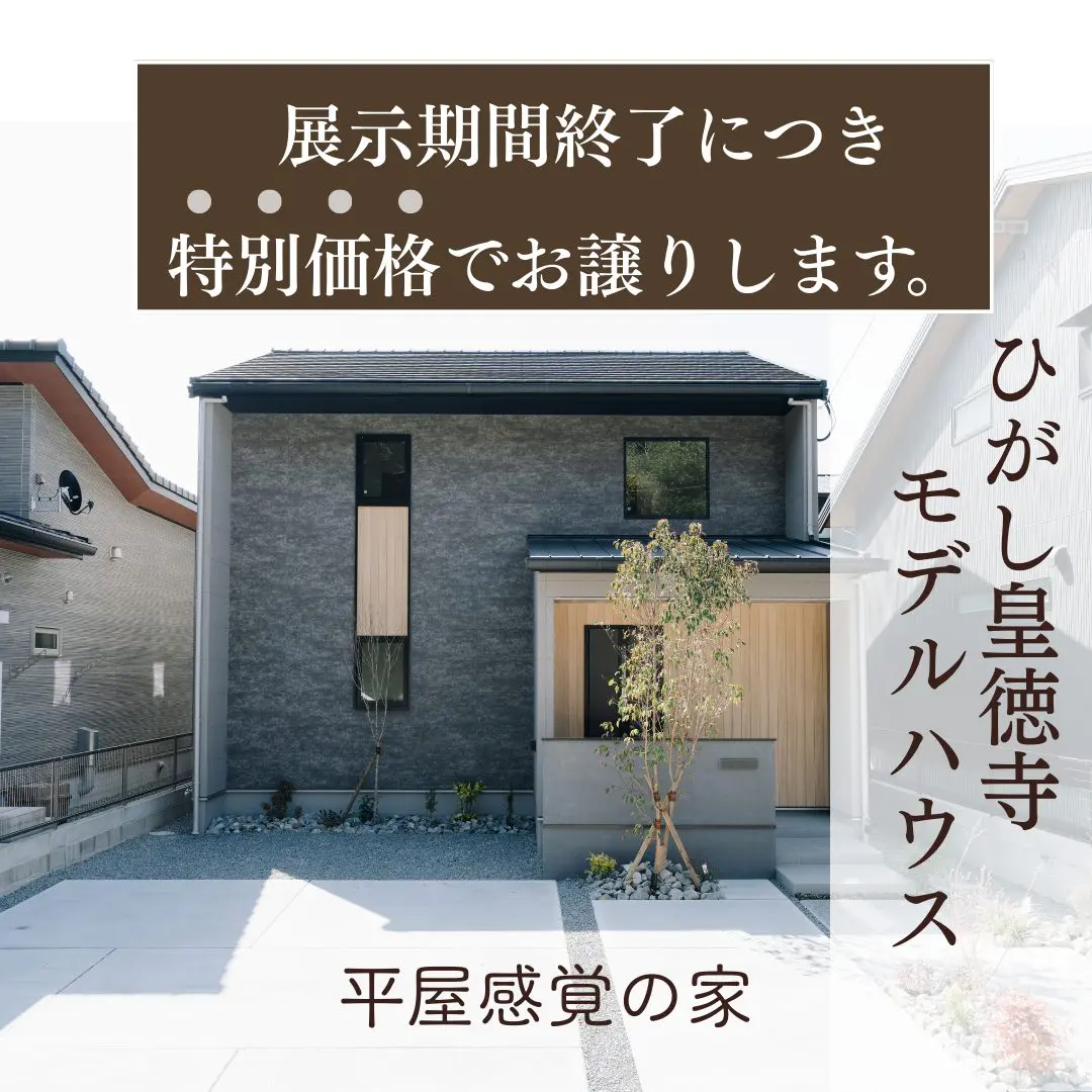 鹿児島市山田町にて「展示期間終了につきモデルハウスの特別販売会」を