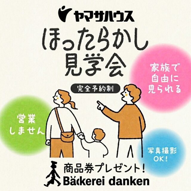 薩摩川内市中郷にて「ほったらかし見学会」を開催【9/1-30】