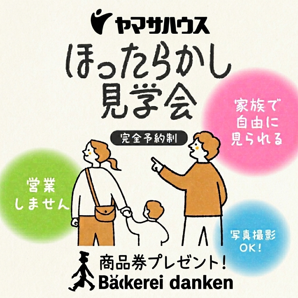 薩摩川内市中郷にて「ほったらかし見学会」を開催【9/1-30】