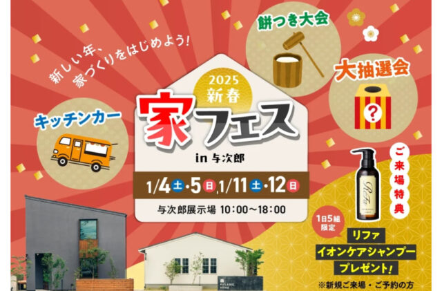 鹿児島市与次郎にて「KULASIC HOME 新春 家フェス」を開催【1/4,5,11,12】