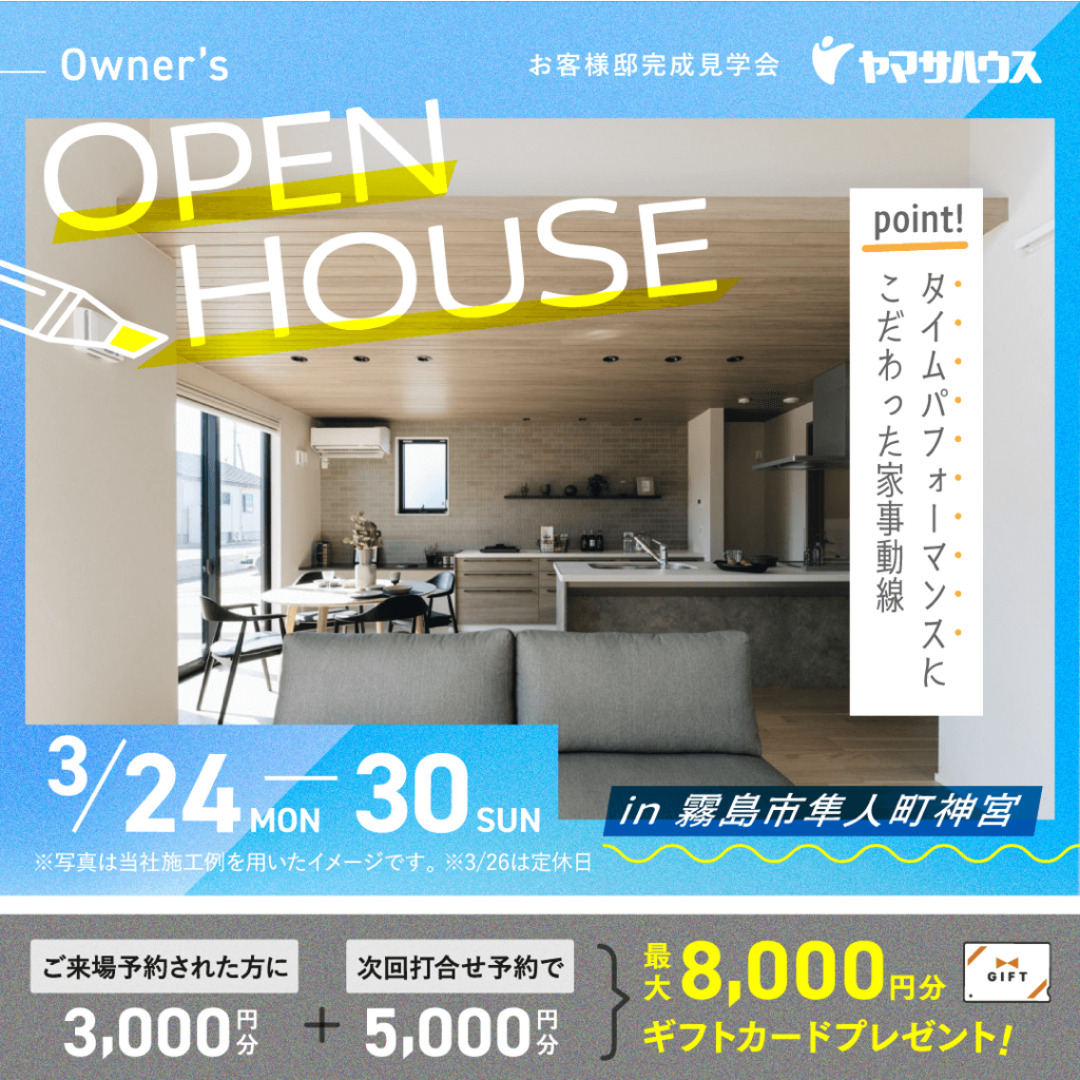 霧島市隼人町にて「高級感のある折上げ天井が目を惹く広々リビングのある28坪平屋の家」の完成見学会【3/24-30】