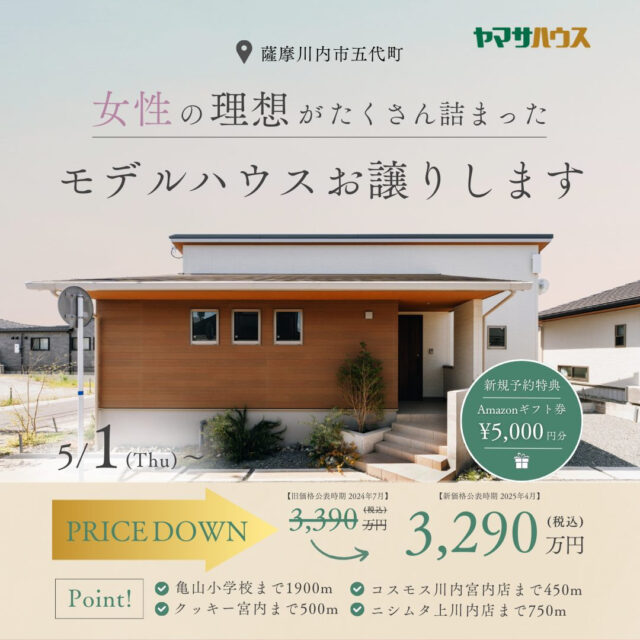 薩摩川内市五代町にてモデルハウス販売会を開催【5/1-】