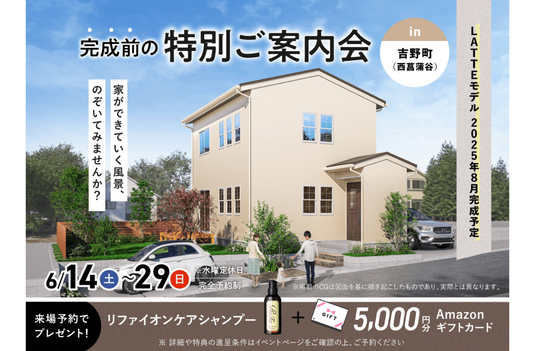 鹿児島市吉野にて「8月完成モデルLATTE」の完成前特別ご案内会【6/14-29】