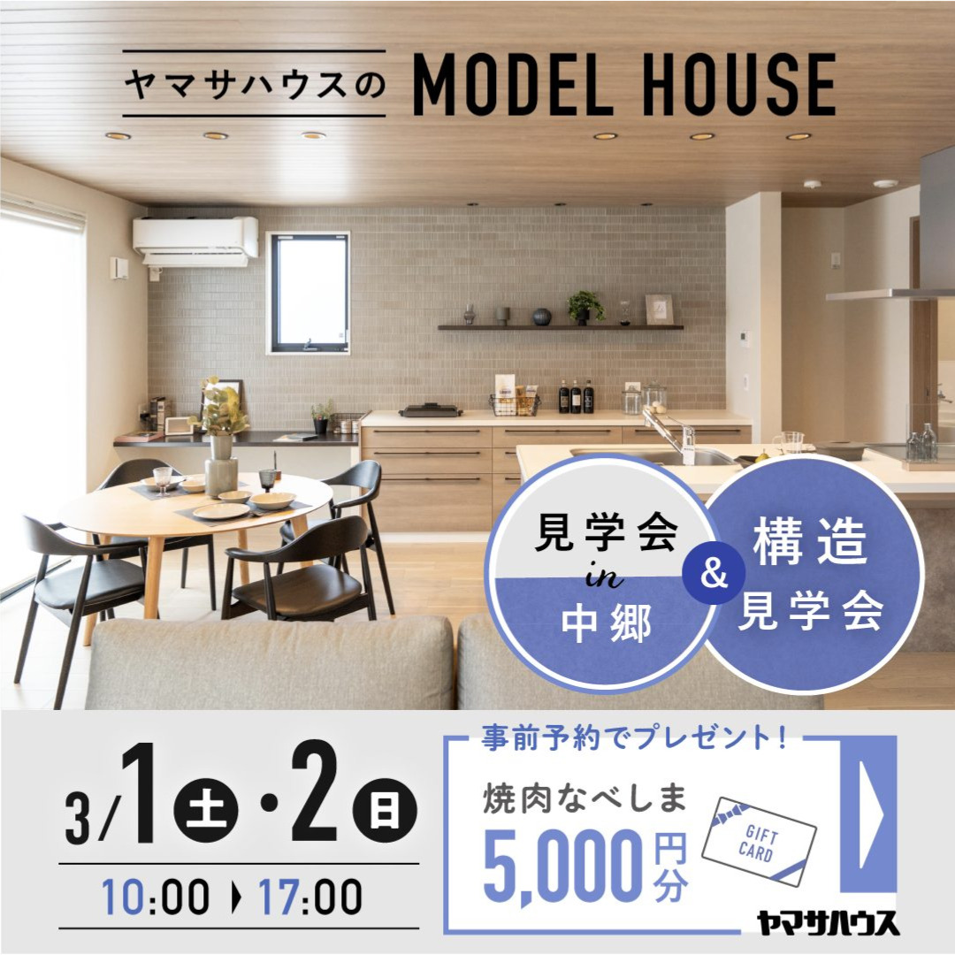 薩摩川内市中郷にてモデルハウス見学会を開催【3/1,2】