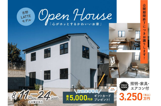 鹿児島市吉野町にて「吉野LATTEモデル」を特別価格にて販売【8/11-24】
