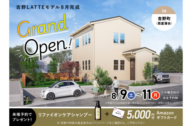 鹿児島市吉野町にLATTEモデルがグランドオープン【8/9-11】