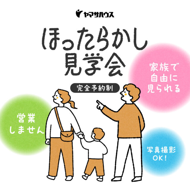 薩摩川内市中郷にて「ほったらかし見学会」を開催【10/1-31】