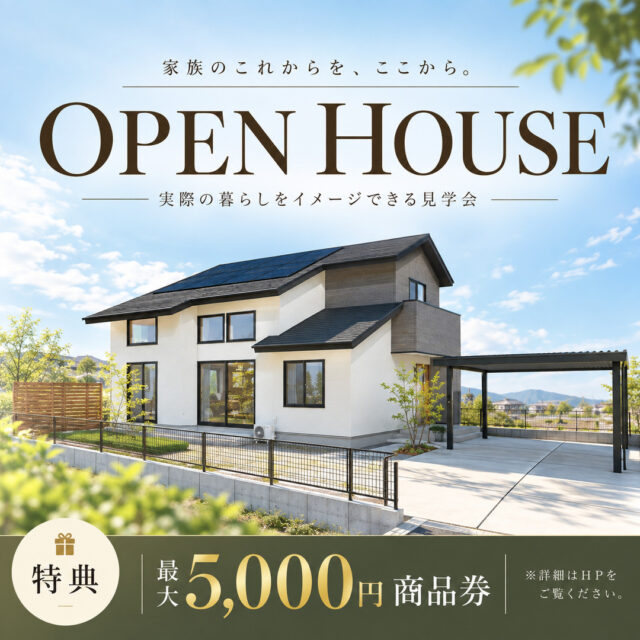 姶良市平松にて「家族がのびのび暮らせる37坪・2階建て」の完成見学会【10/31-11/8】