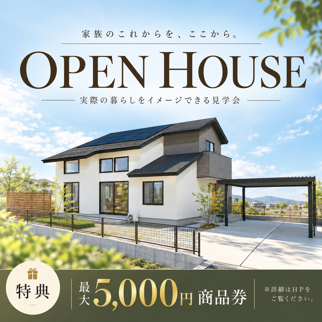姶良市平松にて「家族がのびのび暮らせる37坪・2階建て」の完成見学会【10/31-11/8】
