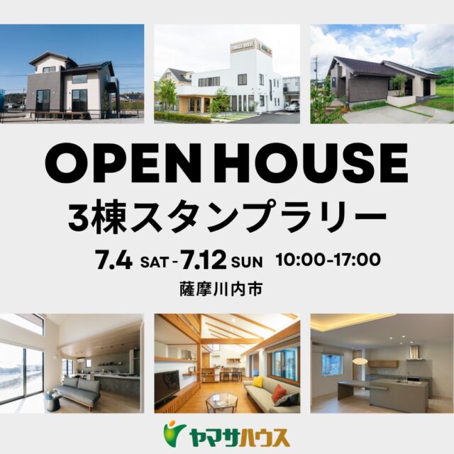 薩摩川内市天辰にて「3棟同時スタンプラリー」を開催【7/4-12】