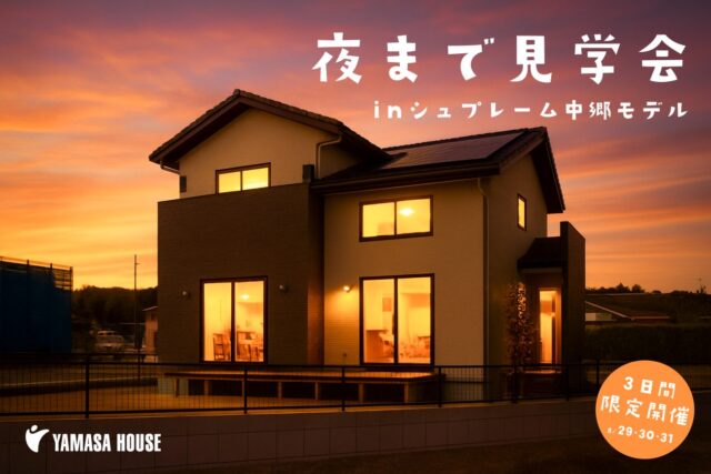 薩摩川内市中郷町のシュプレーム中郷モデルにて「夜まで見学会」を開催【8/29-31】