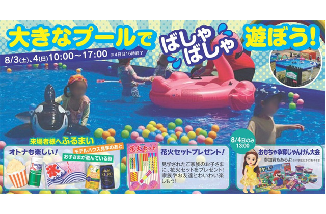 鹿児島市与次郎にて「夏休み！ちびっ子集まれ！プールで水遊びをしよう！」を開催【8/3,4】
