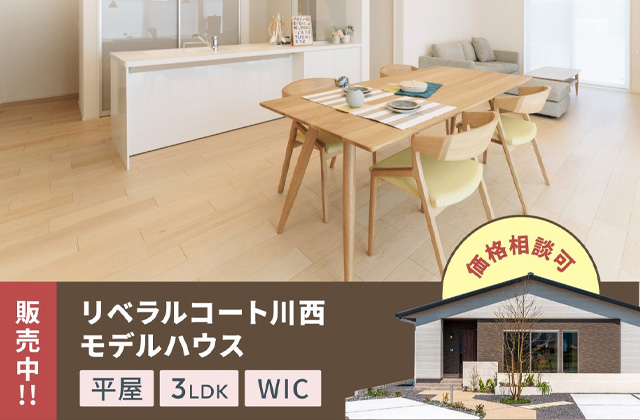 鹿屋市川西町にてモデルハウス「ホームパーティーができる家」の販売会【10/12-14】