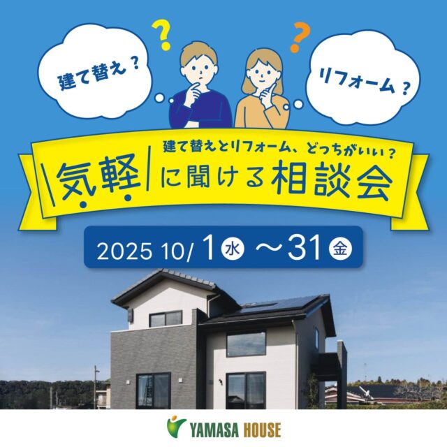 薩摩川内市中郷にて「建て替えとリフォーム、どっちがいい？ 気軽に聞ける相談会」を開催【10/1-31】