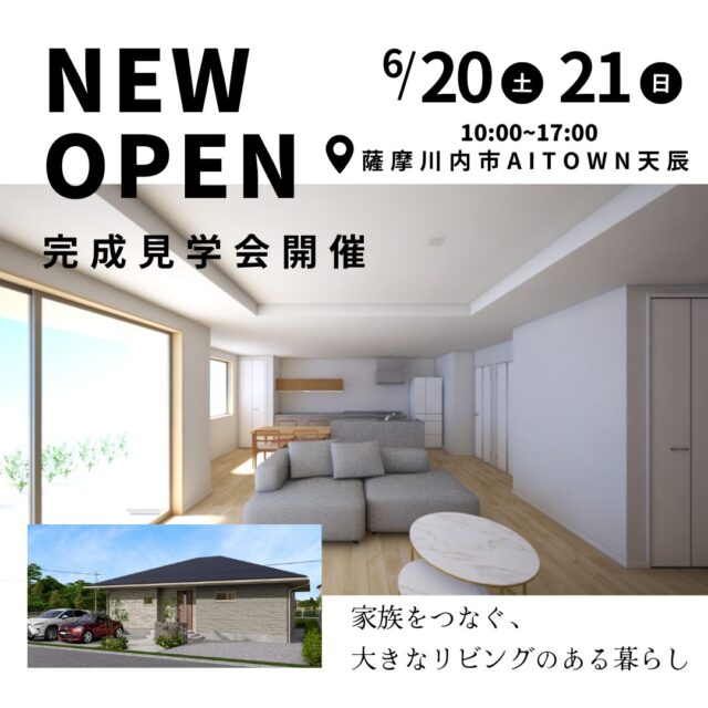薩摩川内市天辰町にAITOWN天辰モデルハウスがグランドオープン【6/20,21】