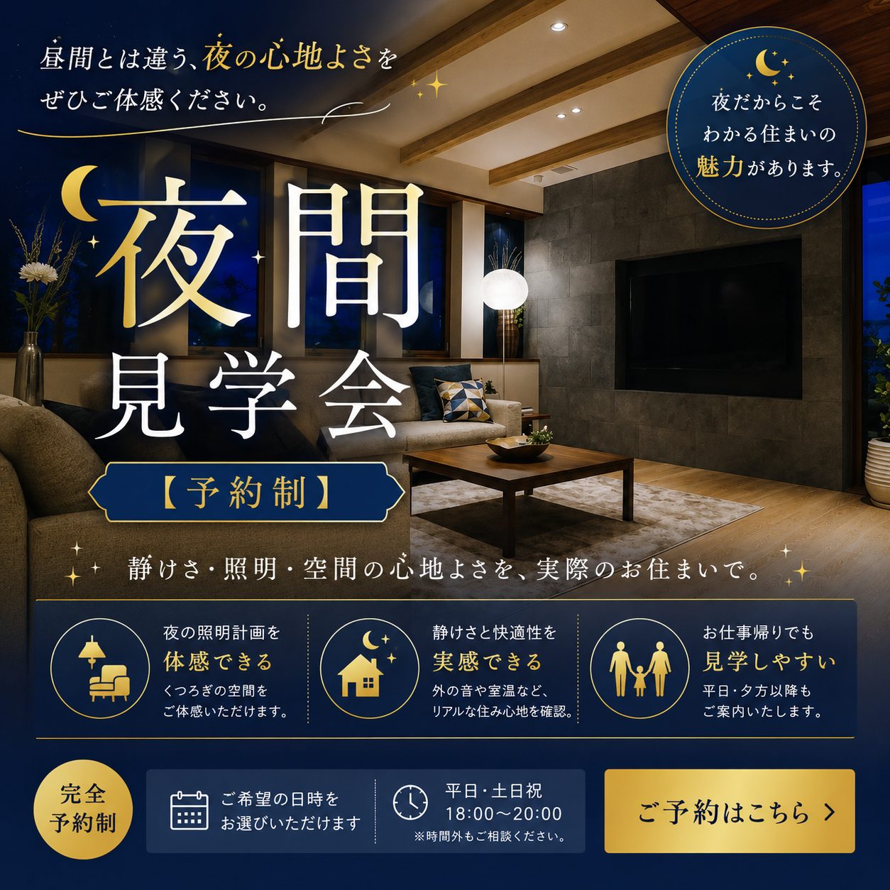 鹿屋市笠之原町の展示場にて「夜まで見学会」を開催【随時】