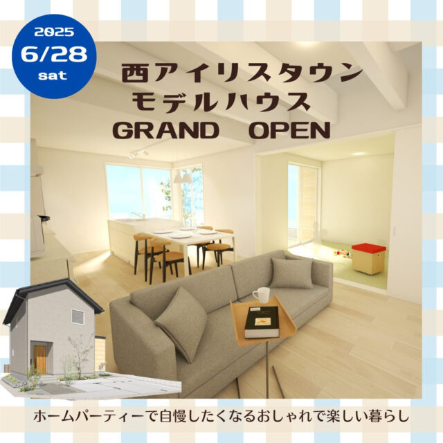 鹿児島市吉野町に西アイリスモデルハウスがグランドオープン【6/28,29】
