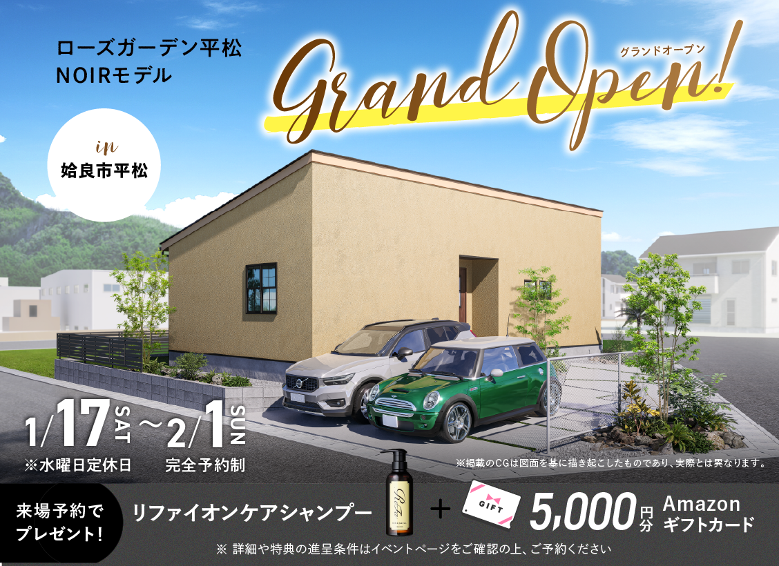 姶良市平松に「ローズガーデン平松NOIRモデル」がグランドオープン【1/17-2/1】