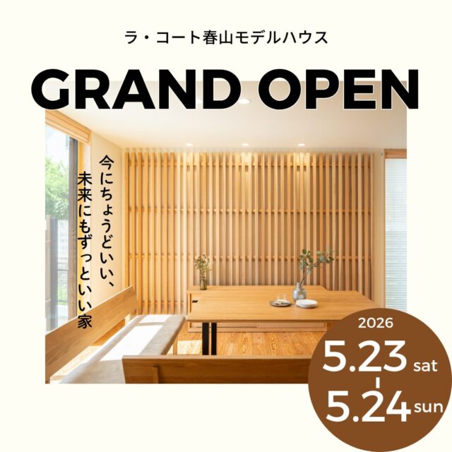 鹿児島市春山町に「ラ・コート春山モデルハウス」がグランドオープン【5/23,24】