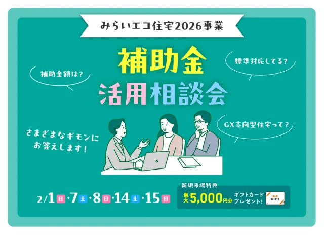 鹿児島市与次郎にて「補助金活用相談会」を開催【2/1,7,8,14,15】