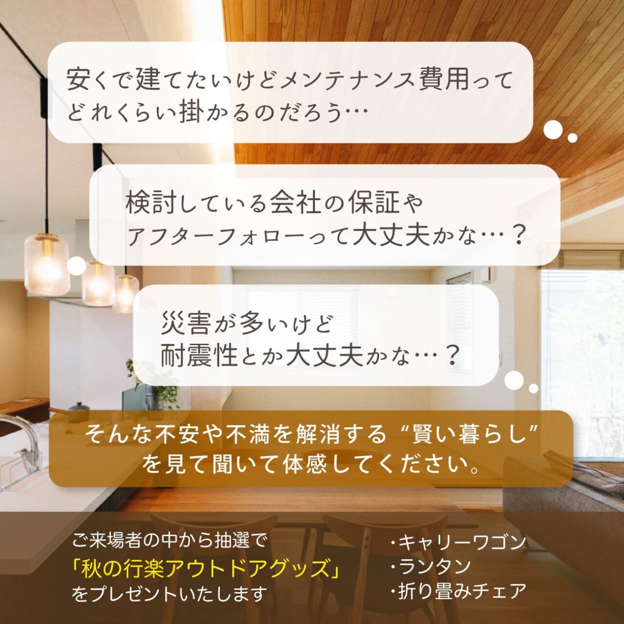 薩摩川内市五代町にて「“安く建てる”より“賢く暮らす”家づくり体感フェア」を開催【11/1-30】