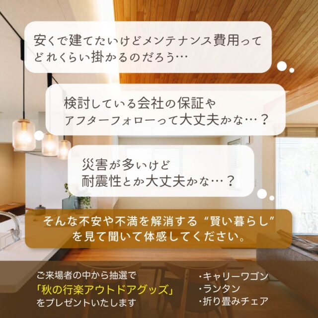 薩摩川内市五代町にて「“安く建てる”より“賢く暮らす”家づくり体感フェア」を開催【11/1-30】