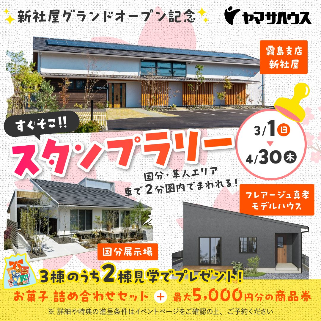 新社屋グランドオープン記念「すぐそこ！スタンプラリー」を開催【3/1-4/30】