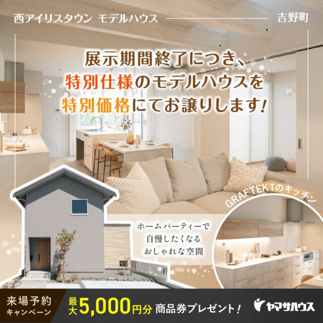 鹿児島市吉野町にて「GRAFTEKTのキッチンある家」の特別販売会【-12月末】