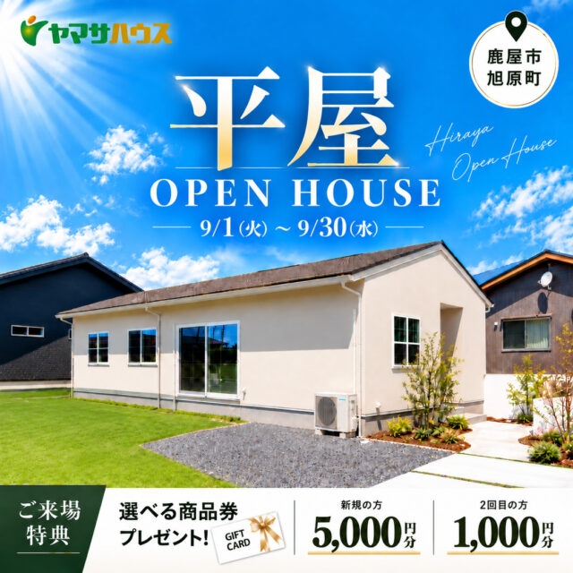 鹿屋市旭原町にて「サンルート旭原 LATTE モデルハウス」のオープンハウス【9/1-30】