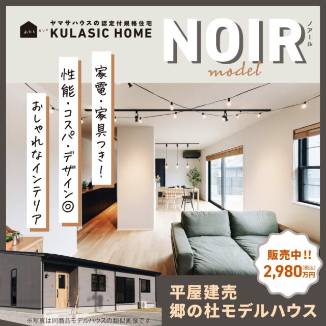 鹿屋市郷之原町にてモデルハウス「大隅初！認定付規格住宅」の見学&販売会【10/11-13】