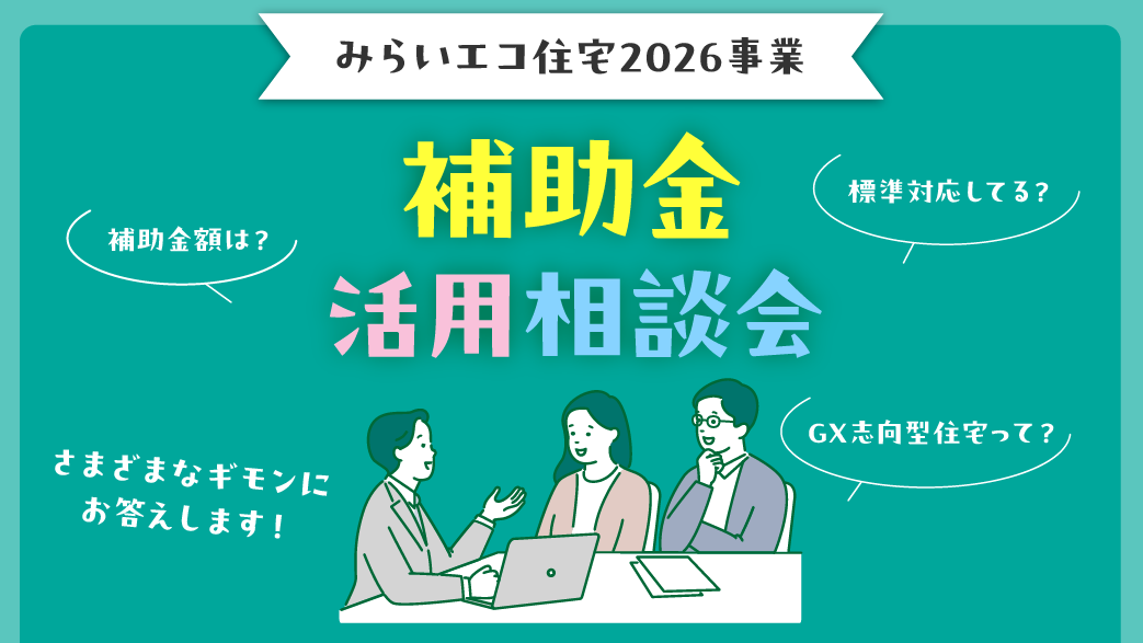 霧島市隼人町にて「特別企画 補助金活用相談会」を開催【随時】