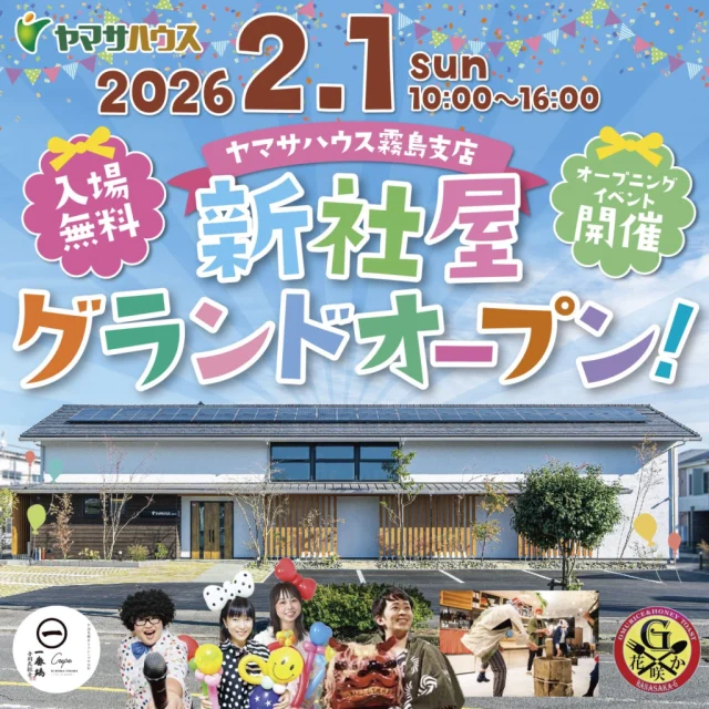 霧島市隼人町にて「ヤマサハウス霧島支店の新社屋のオープニングイベント」を開催【2/1】