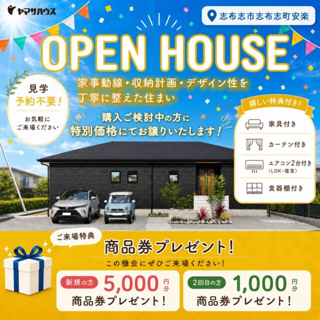 志布志市志布志町にて「ラ・コート安楽モデルハウス」のオープンハウス【随時】