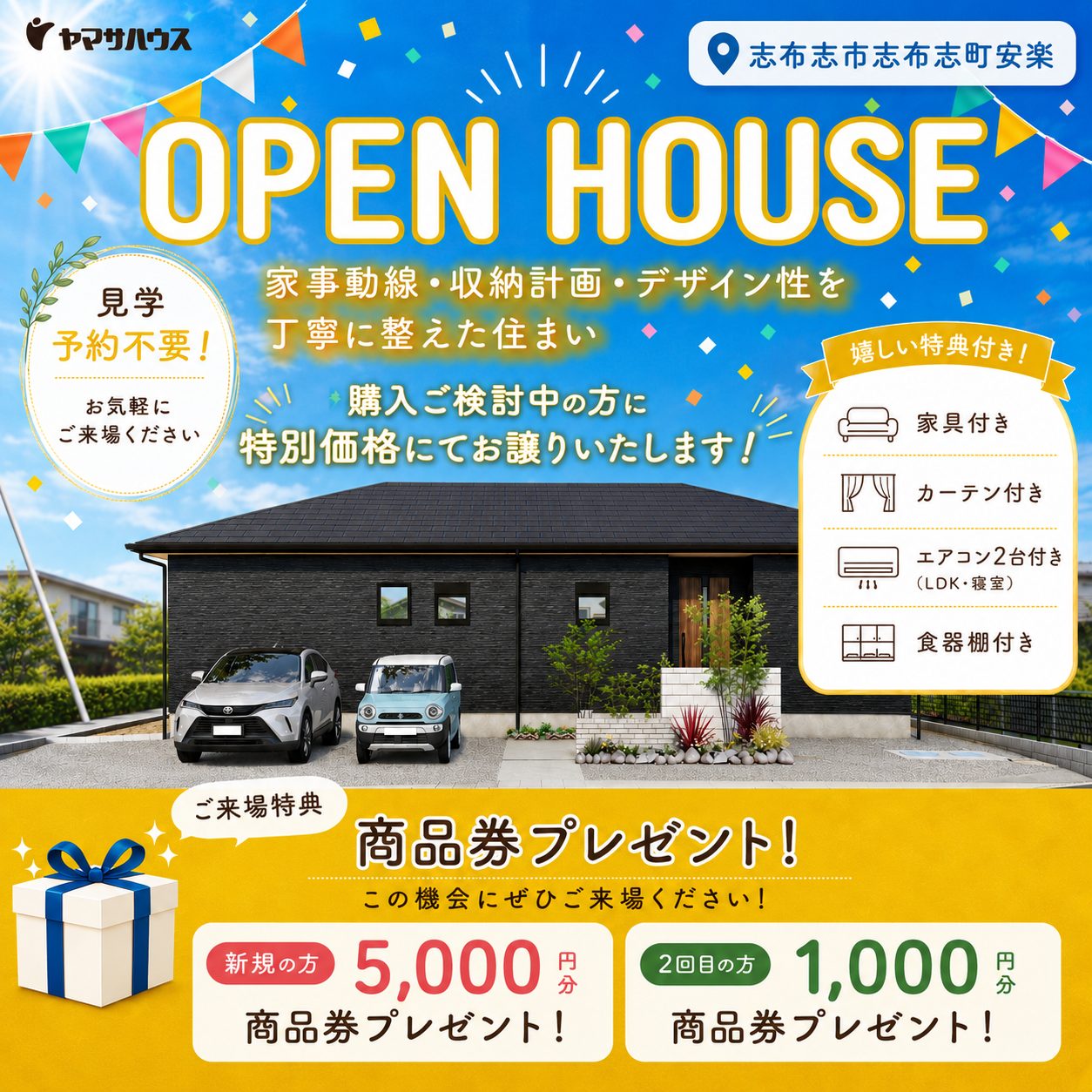 志布志市志布志町にて「ラ・コート安楽モデルハウス」のオープンハウス【随時】