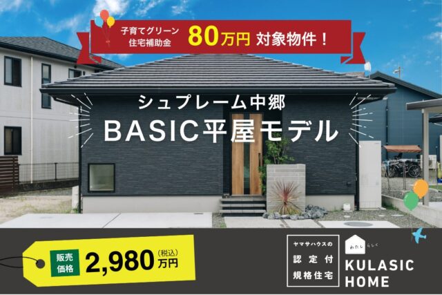 薩摩川内市中郷町にてモデルハウス展示会「ちょうどいい平屋暮らしを体感できる家」【随時】