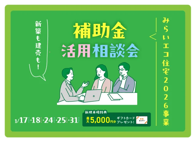 鹿児島市与次郎にて「補助金活用相談会」を開催【1/17,18,24,25,31】