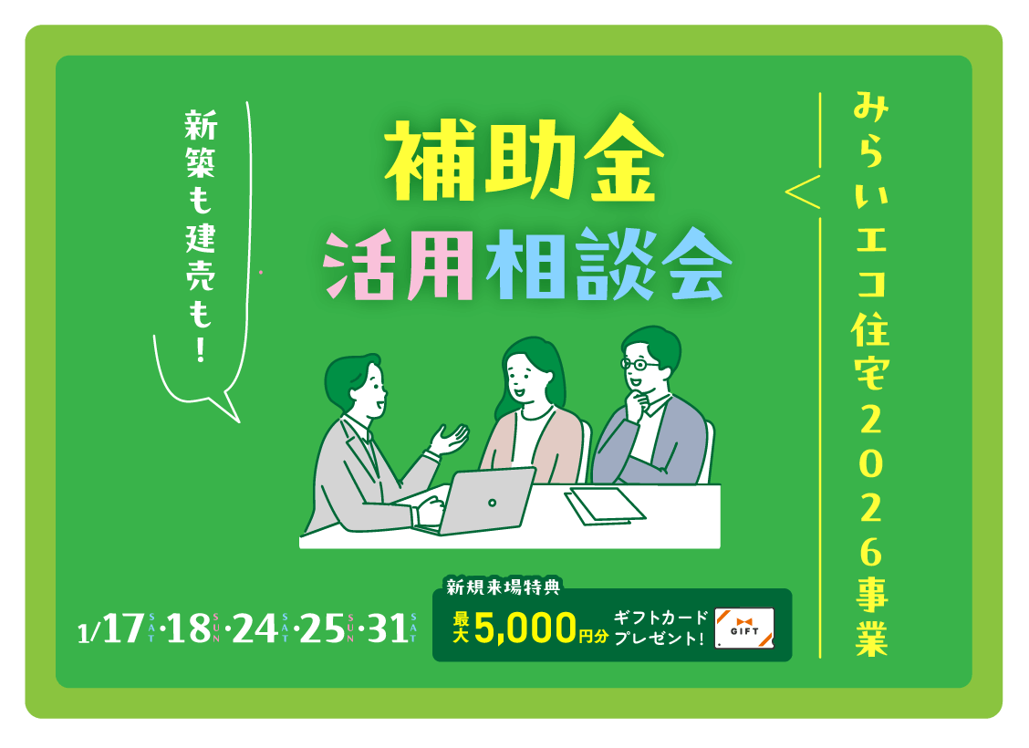 鹿児島市与次郎にて「補助金活用相談会」を開催【1/17,18,24,25,31】