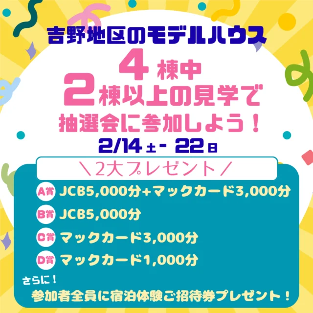 鹿児島市吉野にて「絆の家 4STYLE見学会」を開催【2/14-22】