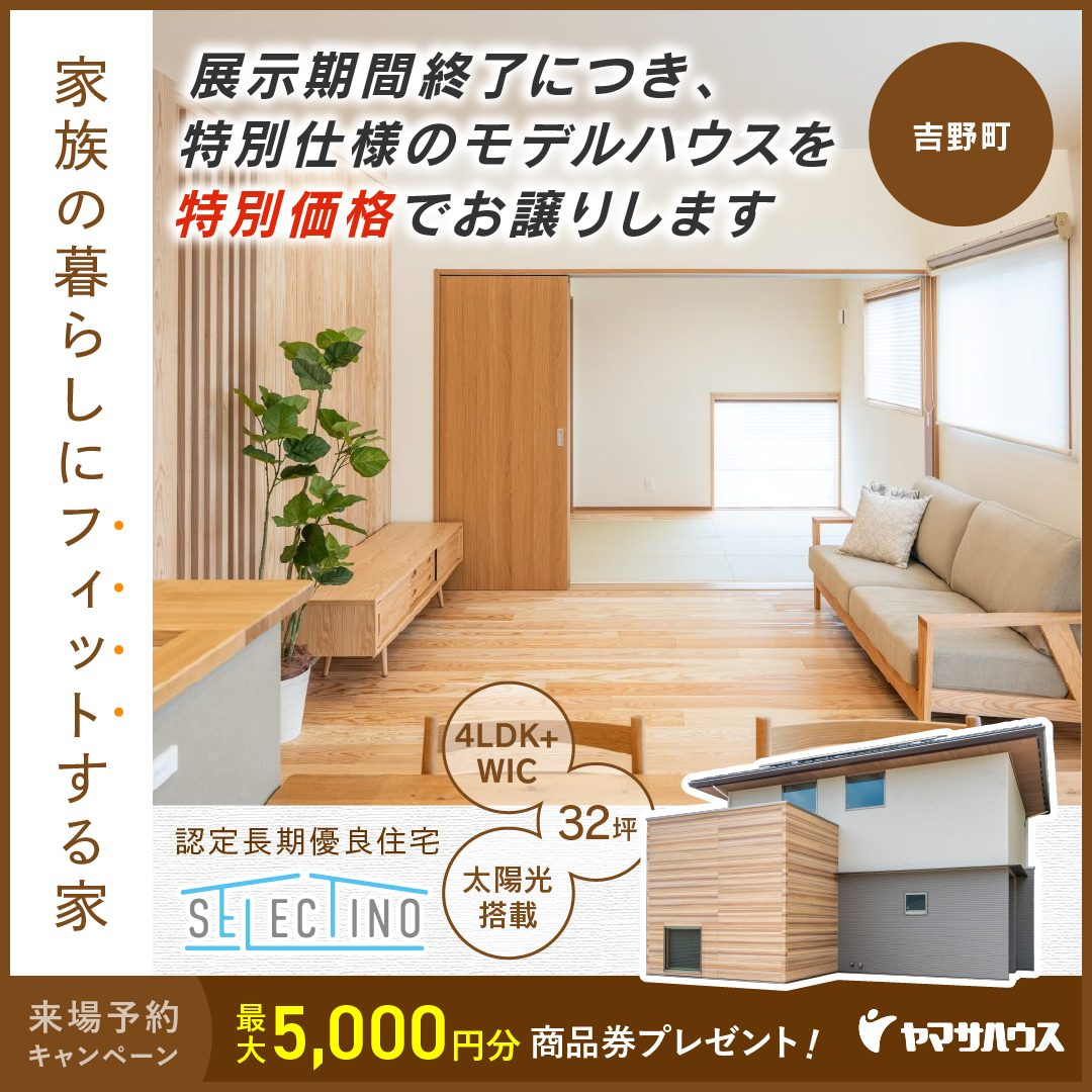鹿児島市吉野町にて松十文字モデルハウスの販売会を開催【2/16-3/1】