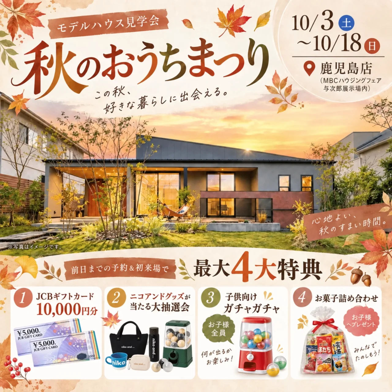 家族で楽しめる！おしゃれな平屋の「秋のおうちまつり」を開催【10/3-18】