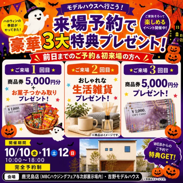 鹿児島市与次郎・吉野町にて「平屋と2階建てを見比べる！2棟合同モデルハウス見学会」【10/10-12】